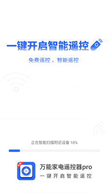 万能家电遥控器pro高级版截图4