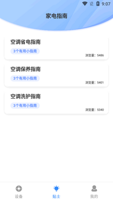 万能家电遥控器pro高级版截图1