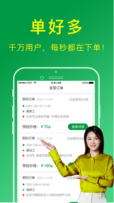 ���˰﹤�˰�app��ͼ3