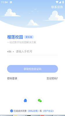 榴莲校园家长端截图1