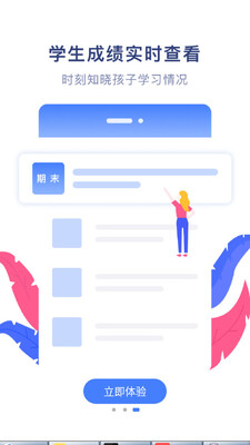 榴莲校园家长端截图0