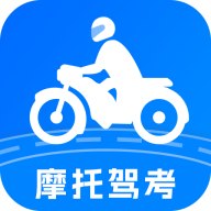 摩托车驾考学堂app1.9.0 安卓版