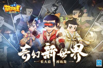 葫芦娃奇幻世界手游截图3