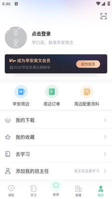 早安英文app截图2