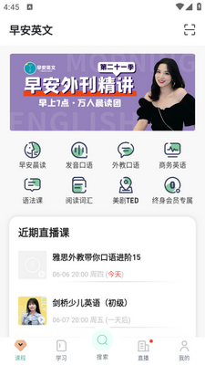 早安英文app截图1