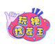 �湣�Ҳ�����Ϸ1.0.29 ��׿��