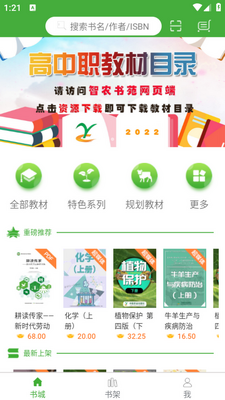 智农书苑app截图1