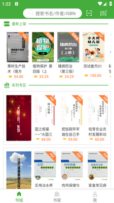 智农书苑app截图2
