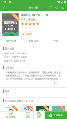 智农书苑app截图0