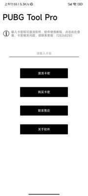 ��������app���°�(PUBG Tool Pro)��ͼ0