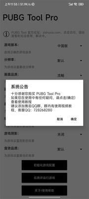 ��������app���°�(PUBG Tool Pro)��ͼ1