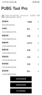 ��������app���°�(PUBG Tool Pro)��ͼ3