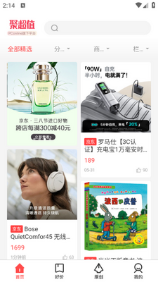 聚超值app截图3