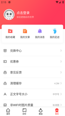 聚超值app截图0