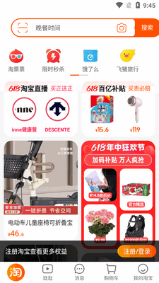 淘宝谷歌play版app正版截图2