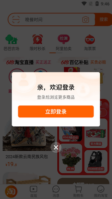 淘宝谷歌play版app正版截图1