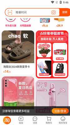 淘宝谷歌play版app正版截图0