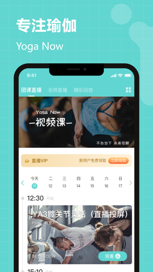 YogaNow app