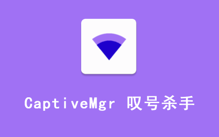 CaptiveMgr̾