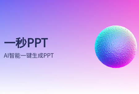 һPPT app