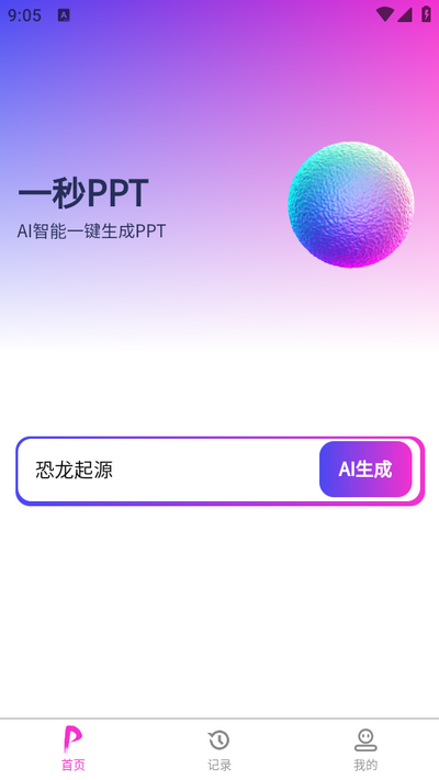 һPPT app