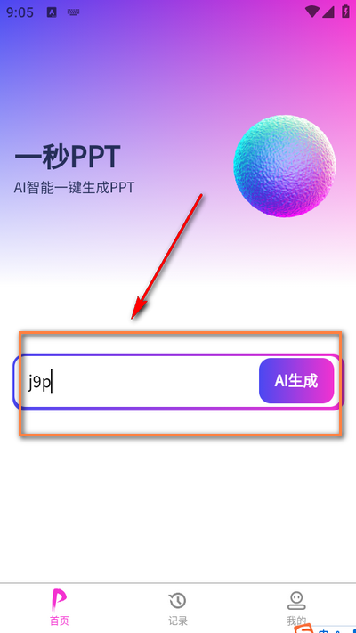 һPPT app