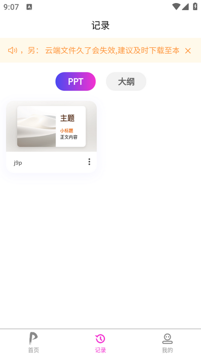 һPPT app