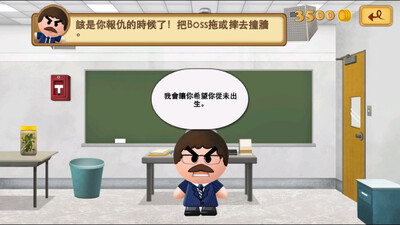 踢飞大老板2(Boss 2+)截图2