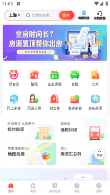 出个房app截图3