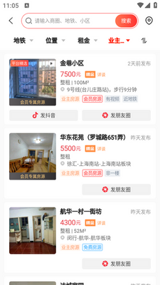 出个房app截图2