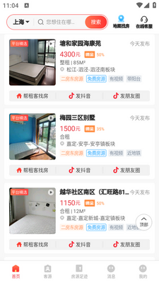 出个房app截图1
