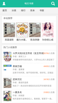 啃文书库app截图3