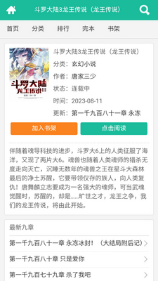 啃文书库app截图1
