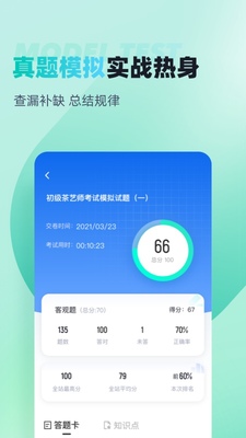 ����ʦ���Ծ����app��ͼ1