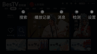 BesTV�߲�Ϸ�簲׿���ͼ3