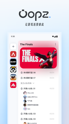 Oopz语音开黑软件截图2