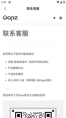 Oopz语音开黑软件截图1