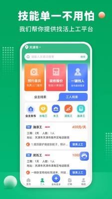 51װ��ʦ���ӵ�app�ٷ����ͼ0