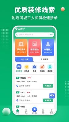 51װ��ʦ���ӵ�app�ٷ����ͼ2