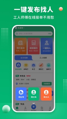 51װ��ʦ���ӵ�app�ٷ����ͼ3