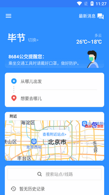 8684ʵʱ������ѯapp���°��ͼ1