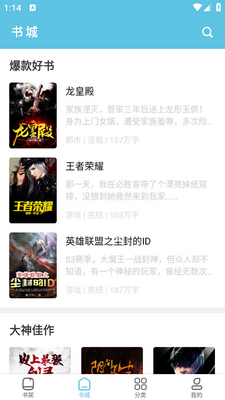 滚滚小说app截图1