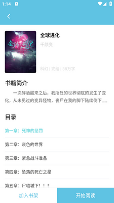 滚滚小说app截图0