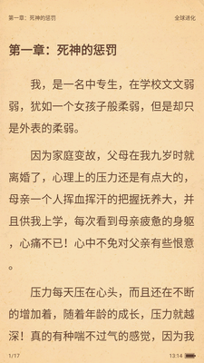 滚滚小说app截图3