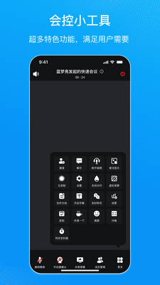 中国移动会议app截图4