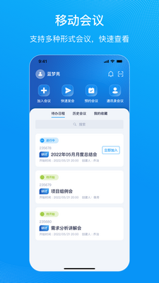 中国移动会议app截图3