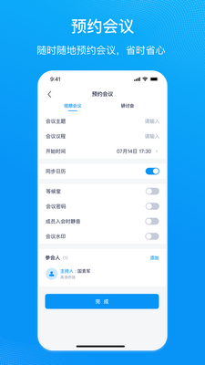中国移动会议app截图1