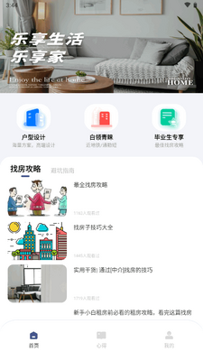 乐享家app官方最新版截图3