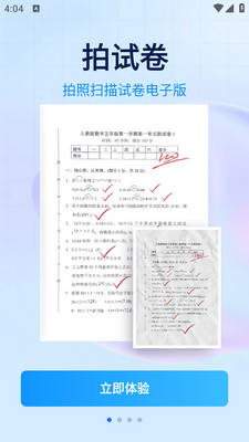 试卷专家app截图1
