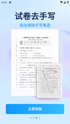 试卷专家app截图3